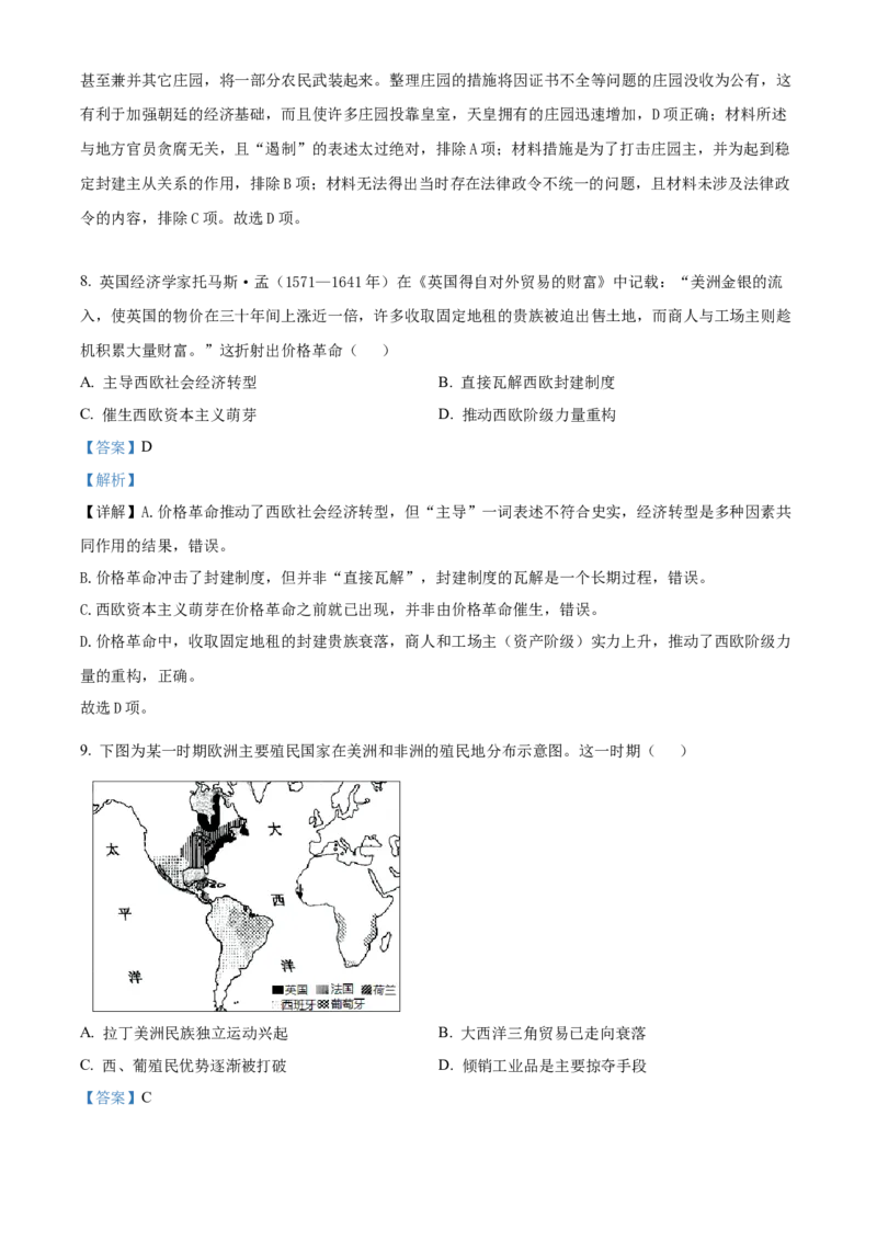 《湖北省沙市中学2025-2026学年高一下学期5月阶段检测历史试题Word版含解析_2024-2027高一（7-7月题库）(1)_2026年06月高一试卷_260607湖北省荆州市沙市中学2025-2026学年高一下学期5月阶段检测》第4页预览