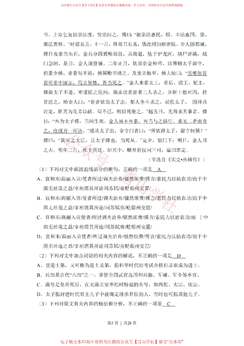 《2015年高考语文试卷（新课标Ⅰ卷）（解析卷）_高考历年真题_08-24全国高考真题（无水印）_新·PDF版2008-2024·高考语文真题_版本2：语文（按省份分类）2008-2024》第5页预览