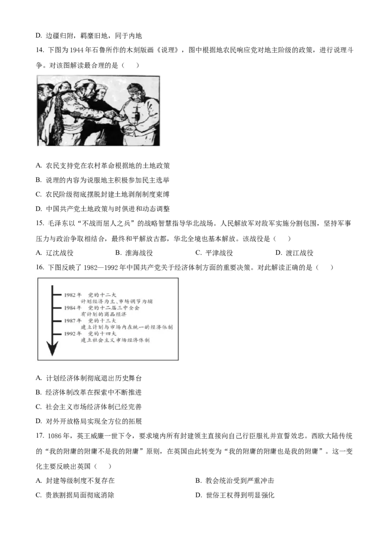 《浙江省浙里特色联盟2025-2026学年高一下学期期中联考历史试题（原卷版）_2024-2027高一（7-7月题库）(1)_2026年05月高一试卷_260508浙江省浙里特色联盟2025-2026学年高一下学期期中联考（全）》第3页预览