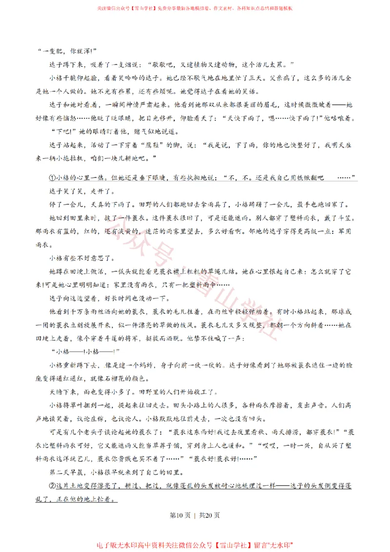 《2015年高考语文试卷(安徽)(解析卷)_高考历年真题_08-24全国高考真题(无水印)_新·PDF版2008-2024·高考语文真题_版本3:语文(按年份分类)2008-2024_2015·语文高考真题》第10页预览