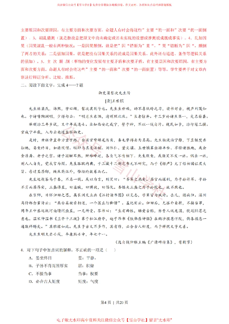 《2015年高考语文试卷(安徽)(解析卷)_高考历年真题_08-24全国高考真题(无水印)_新·PDF版2008-2024·高考语文真题_版本3:语文(按年份分类)2008-2024_2015·语文高考真题》第4页预览