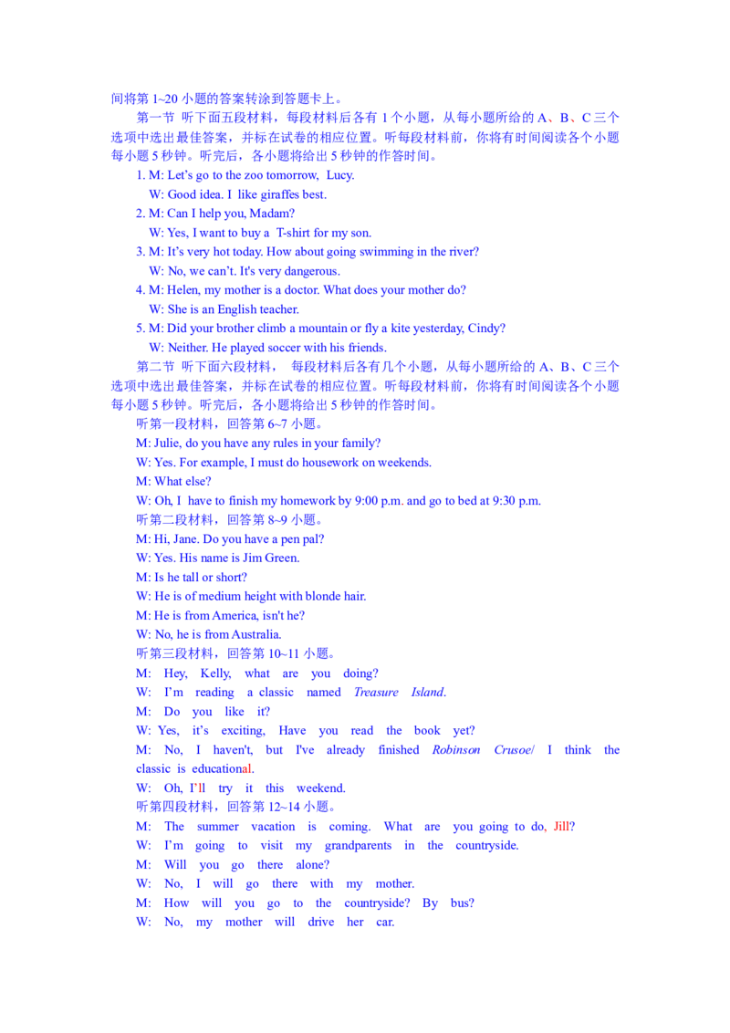 《2019湖南永州英语试卷+答案+解析(word整理版)_12.2026年4月全国各地高考模拟卷_2026版初中金考卷•45套中考试卷汇编系列合集_全国版中考真题(1)_各省市《历年中考真题》2013-2024(10)》第3页预览