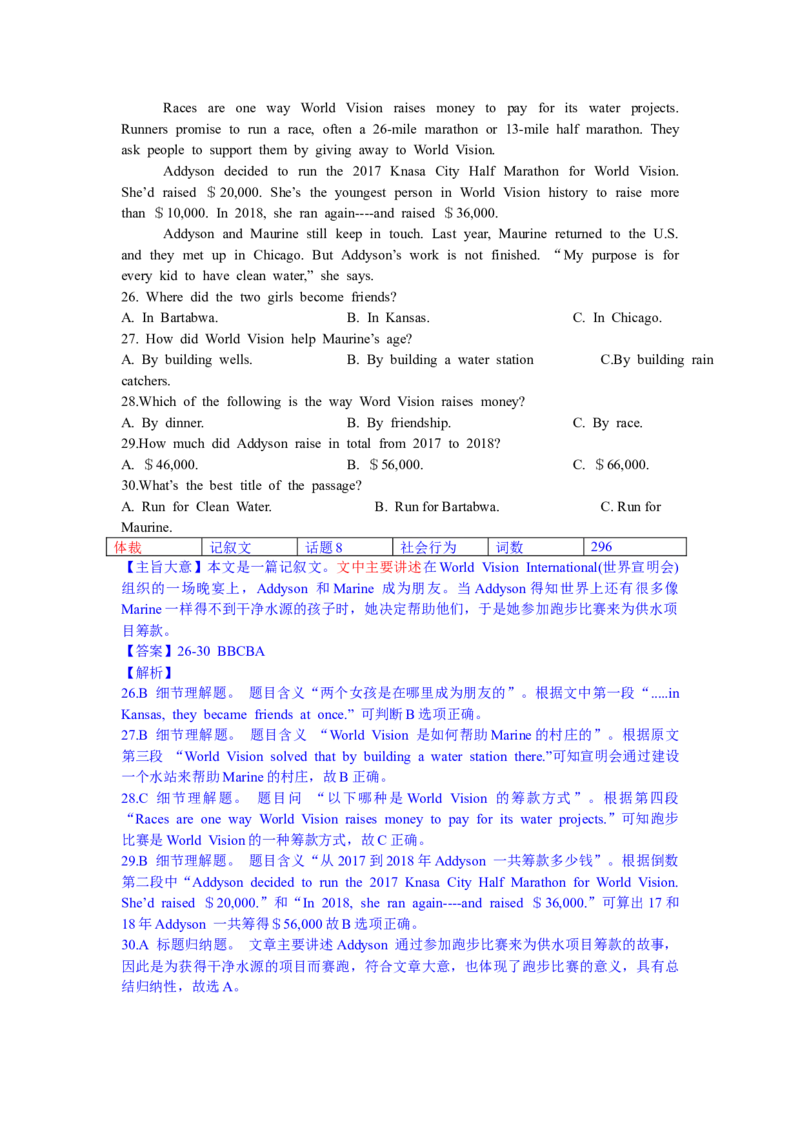 《2019湖南永州英语试卷+答案+解析(word整理版)_12.2026年4月全国各地高考模拟卷_2026版初中金考卷•45套中考试卷汇编系列合集_全国版中考真题(1)_各省市《历年中考真题》2013-2024(10)》第7页预览