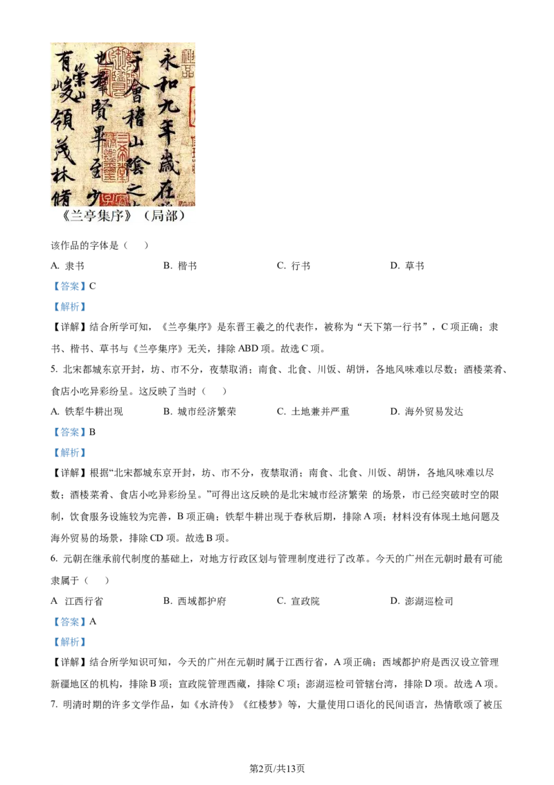 《2022广东中考历史试卷+答案+解析(word参卷版)_12.2026年4月全国各地高考模拟卷_2026版初中金考卷•45套中考试卷汇编系列合集_全国版中考真题(1)_各省市《历年中考真题》2013-2024(10)》第2页预览