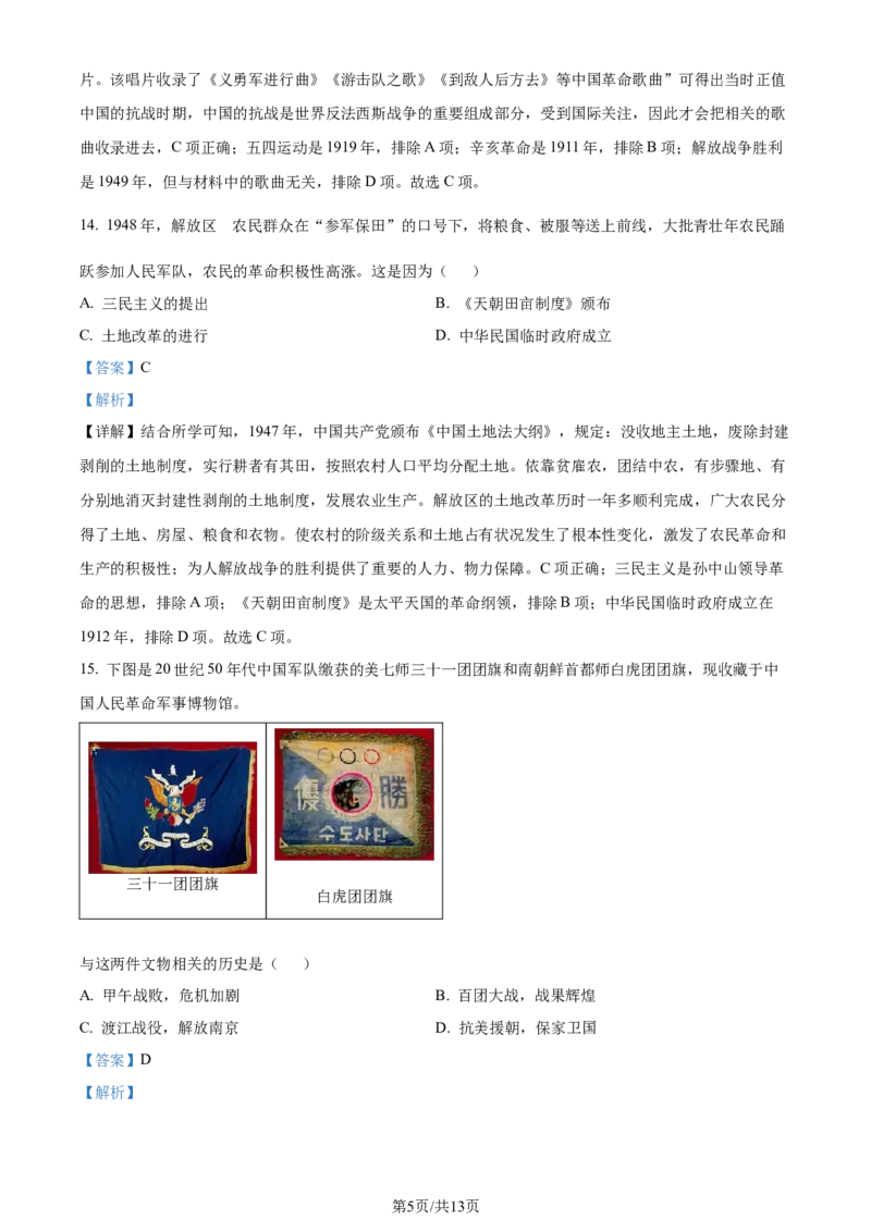 《2022广东中考历史试卷+答案+解析(word参卷版)_12.2026年4月全国各地高考模拟卷_2026版初中金考卷•45套中考试卷汇编系列合集_全国版中考真题(1)_各省市《历年中考真题》2013-2024(10)》第5页预览