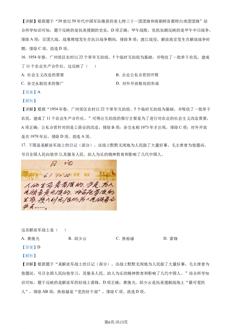 《2022广东中考历史试卷+答案+解析(word参卷版)_12.2026年4月全国各地高考模拟卷_2026版初中金考卷•45套中考试卷汇编系列合集_全国版中考真题(1)_各省市《历年中考真题》2013-2024(10)》第6页预览