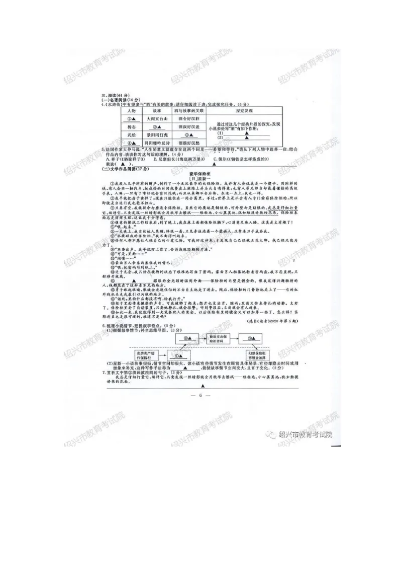 《2020年浙江绍兴语文试卷+答案(图片word版)_12.2026年4月全国各地高考模拟卷_2026版初中金考卷•45套中考试卷汇编系列合集_全国版中考真题(1)_各省市《历年中考真题》2013-2024(10)_浙江》第2页预览
