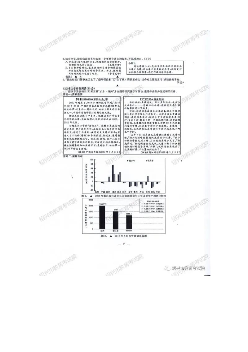 《2020年浙江绍兴语文试卷+答案(图片word版)_12.2026年4月全国各地高考模拟卷_2026版初中金考卷•45套中考试卷汇编系列合集_全国版中考真题(1)_各省市《历年中考真题》2013-2024(10)_浙江》第3页预览