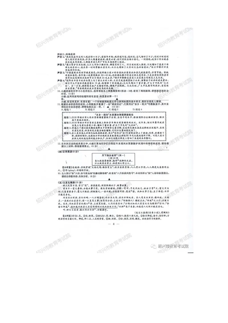 《2020年浙江绍兴语文试卷+答案(图片word版)_12.2026年4月全国各地高考模拟卷_2026版初中金考卷•45套中考试卷汇编系列合集_全国版中考真题(1)_各省市《历年中考真题》2013-2024(10)_浙江》第4页预览