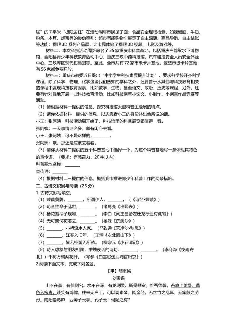 《2013年重庆市中考语文真题（A卷）（空白卷）_重庆历年中考真题2008-2026_1.重庆中考语文2008-2026》第2页预览