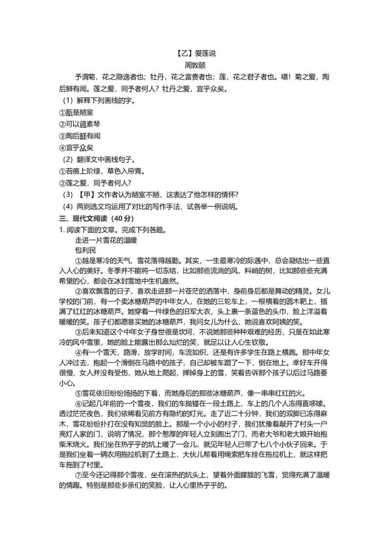 《2013年重庆市中考语文真题（A卷）（空白卷）_重庆历年中考真题2008-2026_1.重庆中考语文2008-2026》第3页预览
