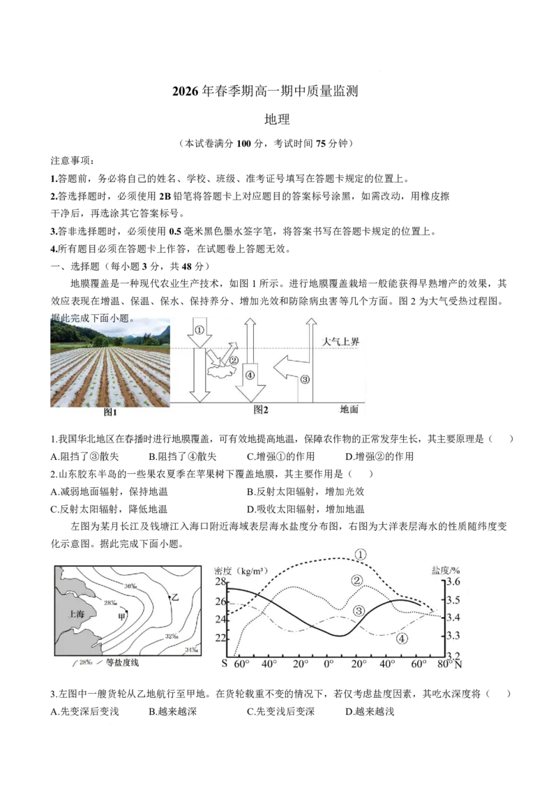 《广西壮族自治区玉林市九校2025-2026学年高一下学期期中质量监测地理试卷（图片版，含答案）_2024-2027高一（7-7月题库）(1)_2026年05月高一试卷》第1页预览