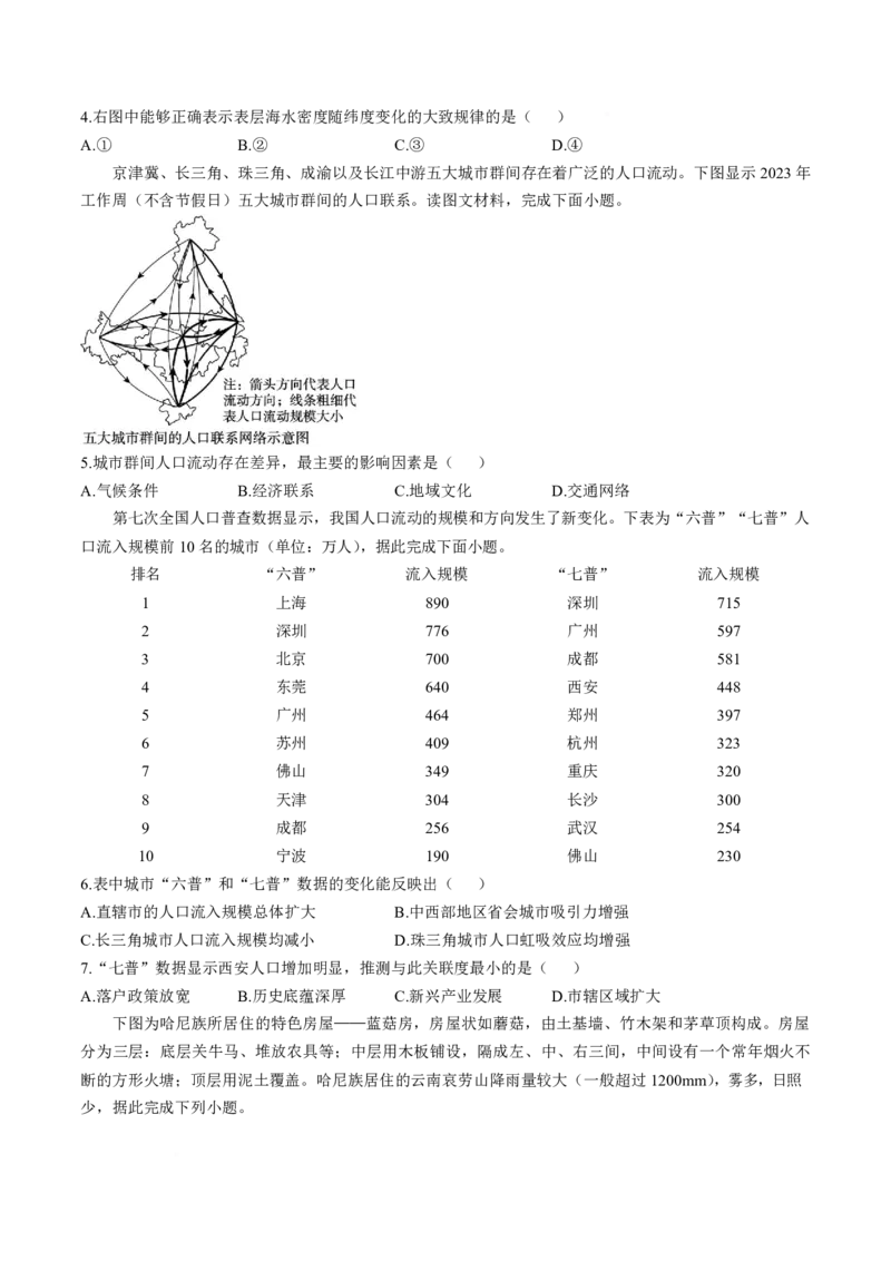《广西壮族自治区玉林市九校2025-2026学年高一下学期期中质量监测地理试卷（图片版，含答案）_2024-2027高一（7-7月题库）(1)_2026年05月高一试卷》第2页预览