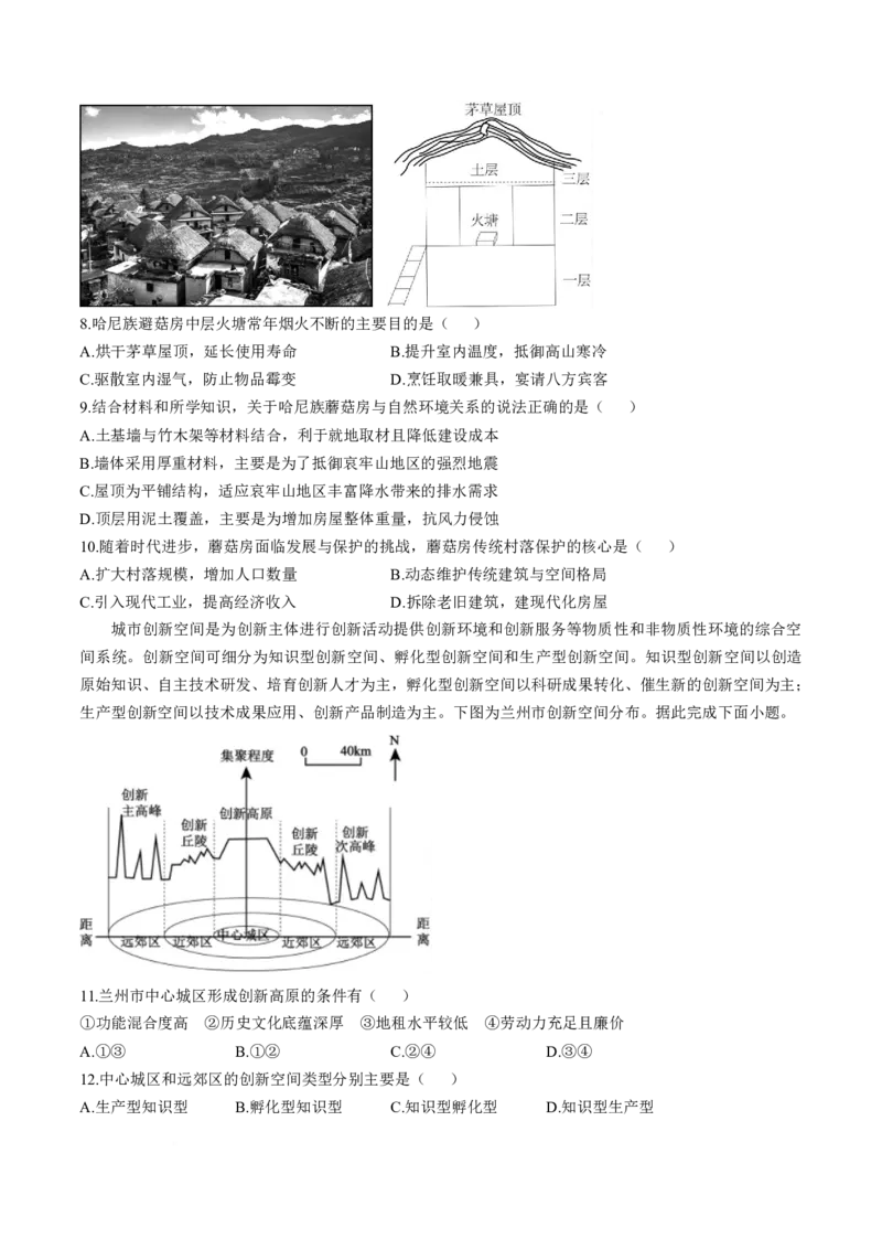 《广西壮族自治区玉林市九校2025-2026学年高一下学期期中质量监测地理试卷（图片版，含答案）_2024-2027高一（7-7月题库）(1)_2026年05月高一试卷》第3页预览