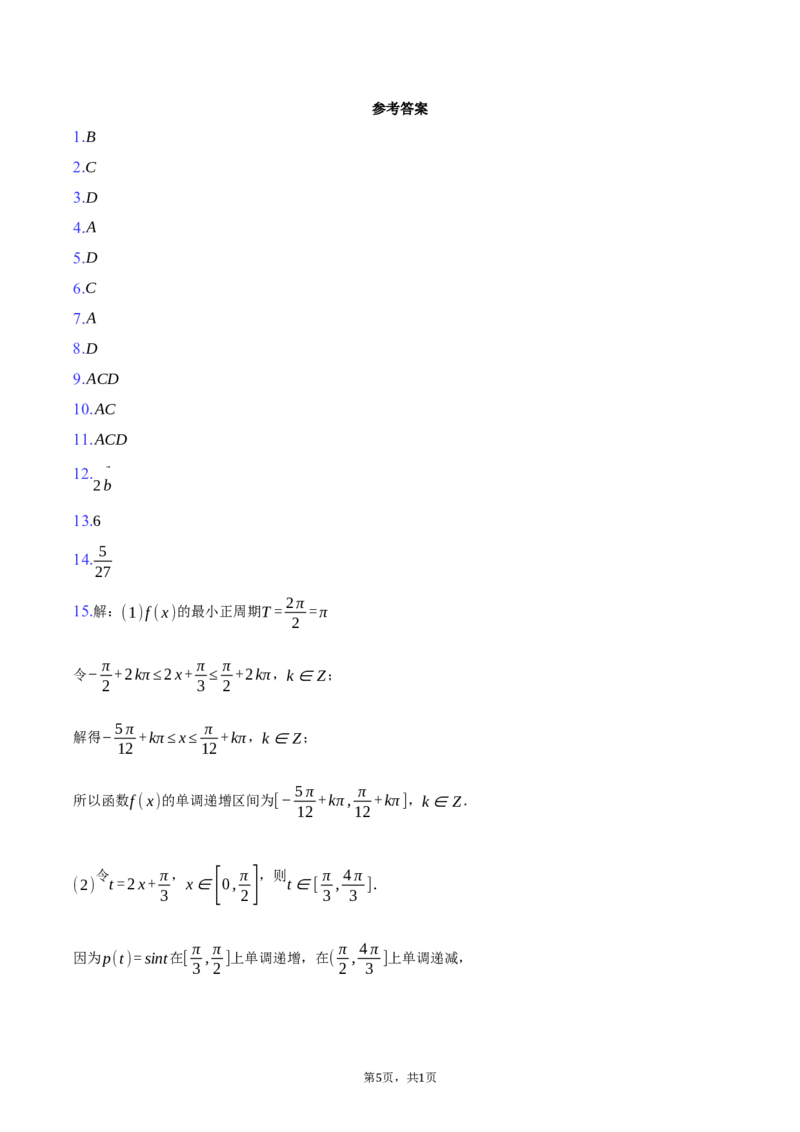 《浙江强基联盟2025-2026学年高一下学期5月题库数学试卷（含答案)_2024-2027高一（7-7月题库）(1)_2026年06月高一试卷_260603浙江强基联盟2025-2026学年高一下学期5月阶段检测（全）》第5页预览