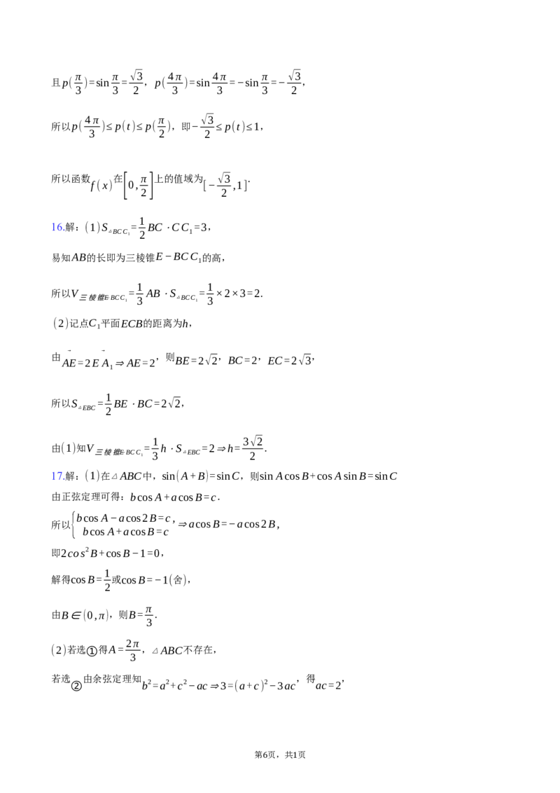 《浙江强基联盟2025-2026学年高一下学期5月题库数学试卷（含答案)_2024-2027高一（7-7月题库）(1)_2026年06月高一试卷_260603浙江强基联盟2025-2026学年高一下学期5月阶段检测（全）》第6页预览