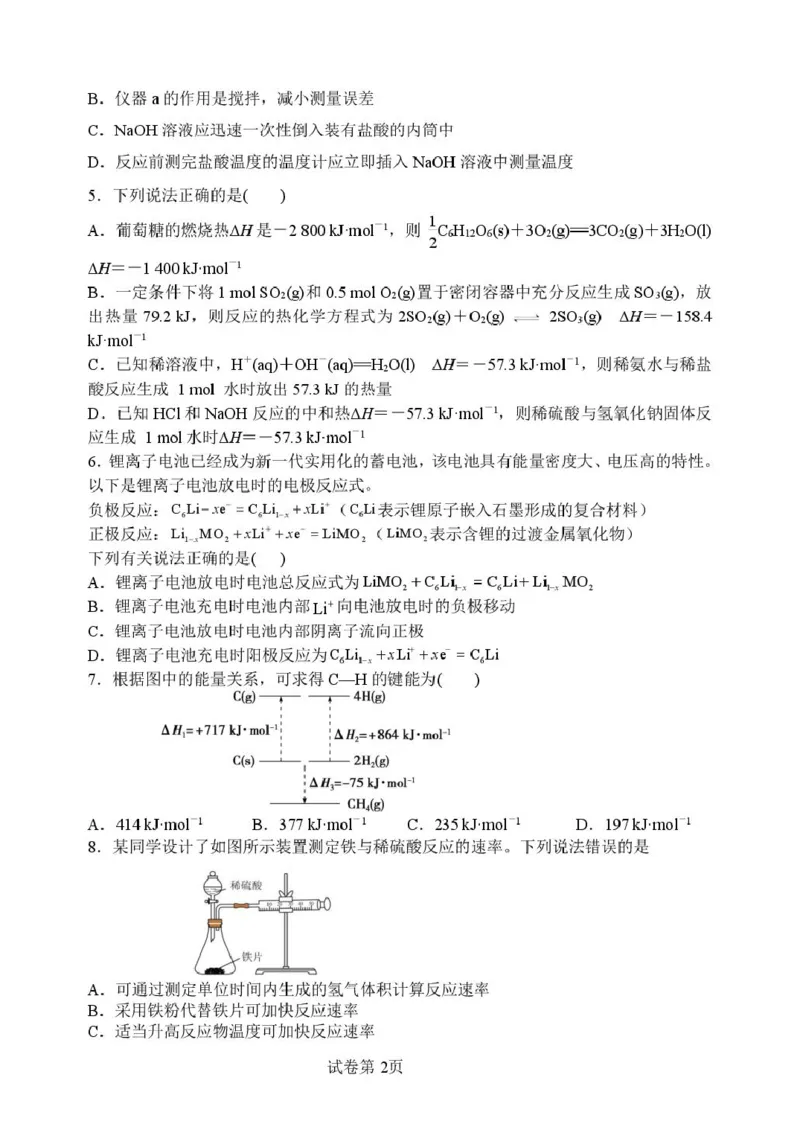 《山西大学附属中学校2025-2026学年高一下学期期中考试化学试卷(图片版,含答案)_2024-2027高一(7-7月题库)(1)_2026年05月高一试卷_260526山西大学附属中学2025-2026学年高一下学期期中考试》第2页预览