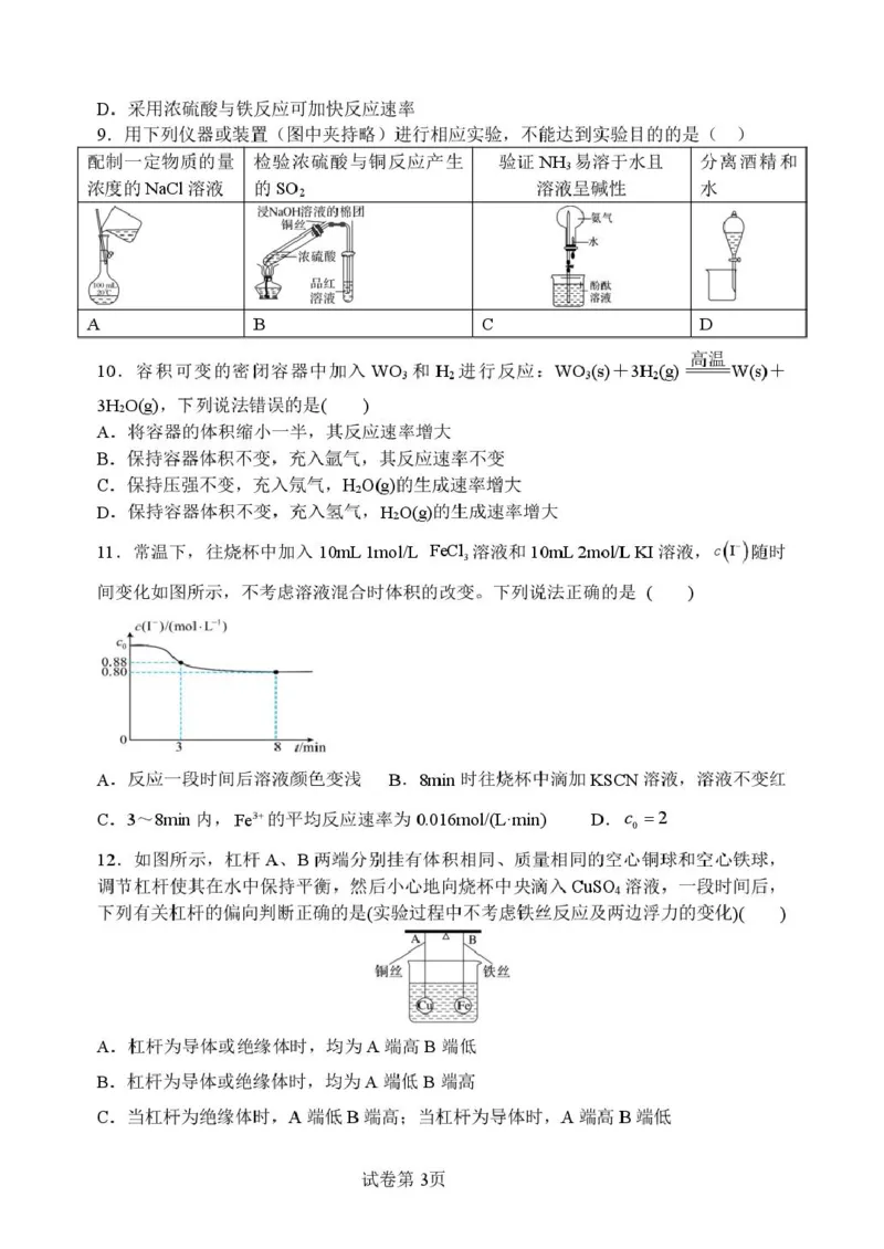 《山西大学附属中学校2025-2026学年高一下学期期中考试化学试卷(图片版,含答案)_2024-2027高一(7-7月题库)(1)_2026年05月高一试卷_260526山西大学附属中学2025-2026学年高一下学期期中考试》第3页预览