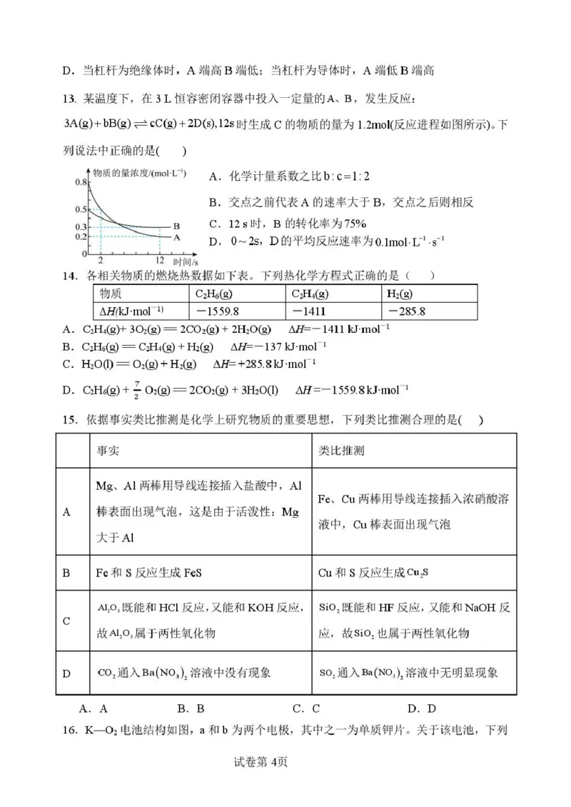 《山西大学附属中学校2025-2026学年高一下学期期中考试化学试卷(图片版,含答案)_2024-2027高一(7-7月题库)(1)_2026年05月高一试卷_260526山西大学附属中学2025-2026学年高一下学期期中考试》第4页预览