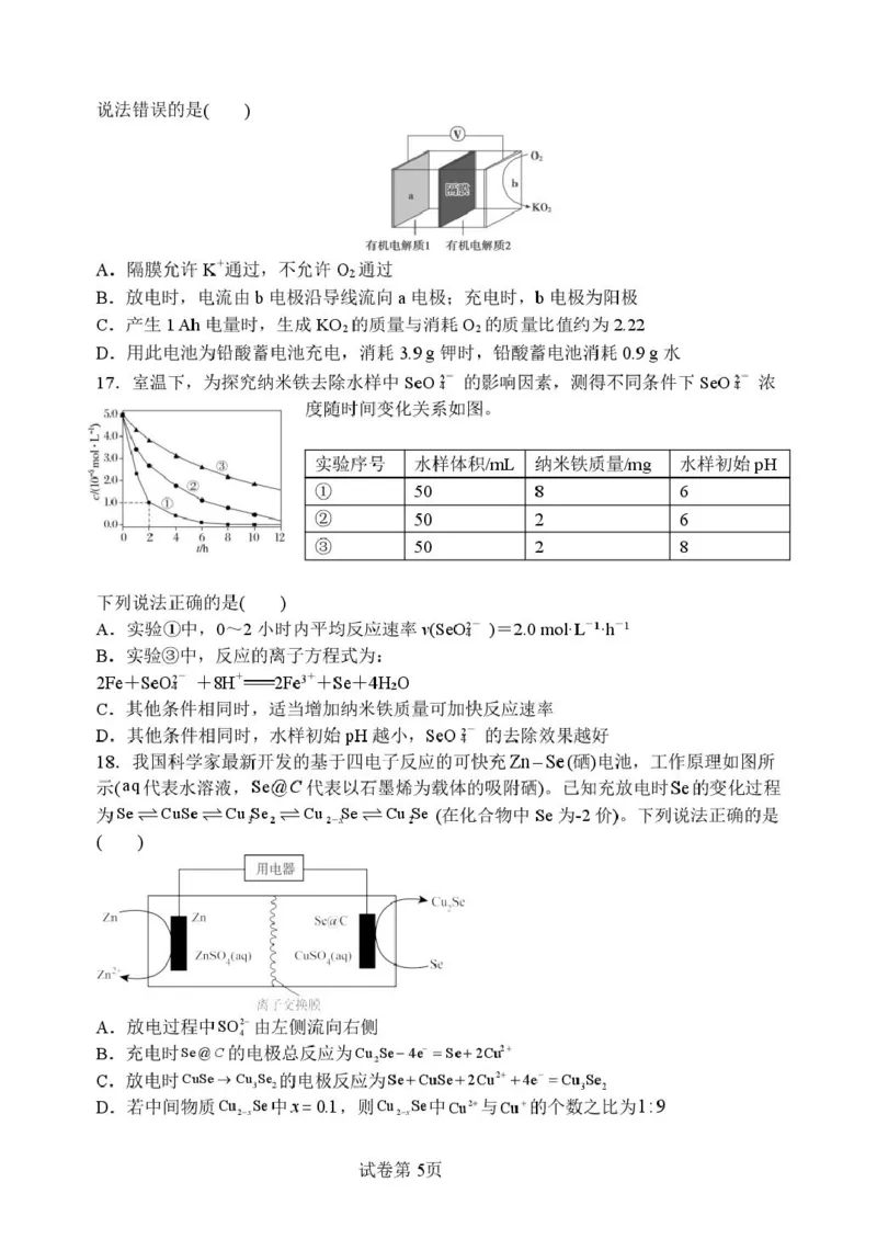 《山西大学附属中学校2025-2026学年高一下学期期中考试化学试卷(图片版,含答案)_2024-2027高一(7-7月题库)(1)_2026年05月高一试卷_260526山西大学附属中学2025-2026学年高一下学期期中考试》第5页预览