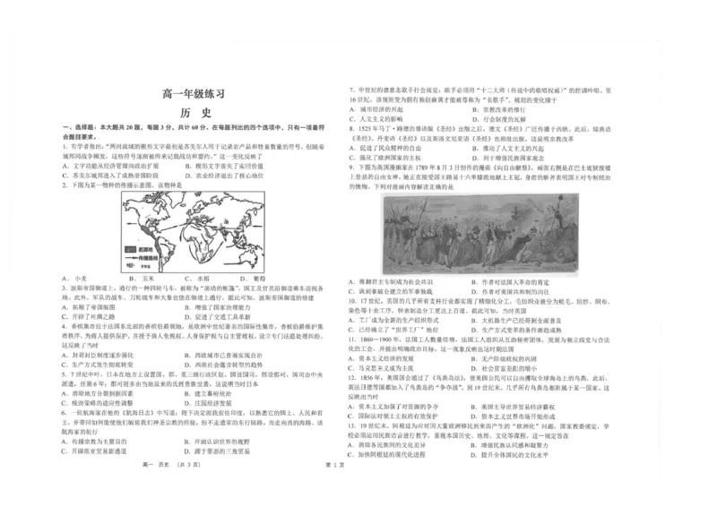 《江苏省海安高级中学2025-2026学年高一下学期期中考试历史试题（图片版，含答案）_2024-2027高一（7-7月题库）(1)_2026年06月高一试卷》第1页预览
