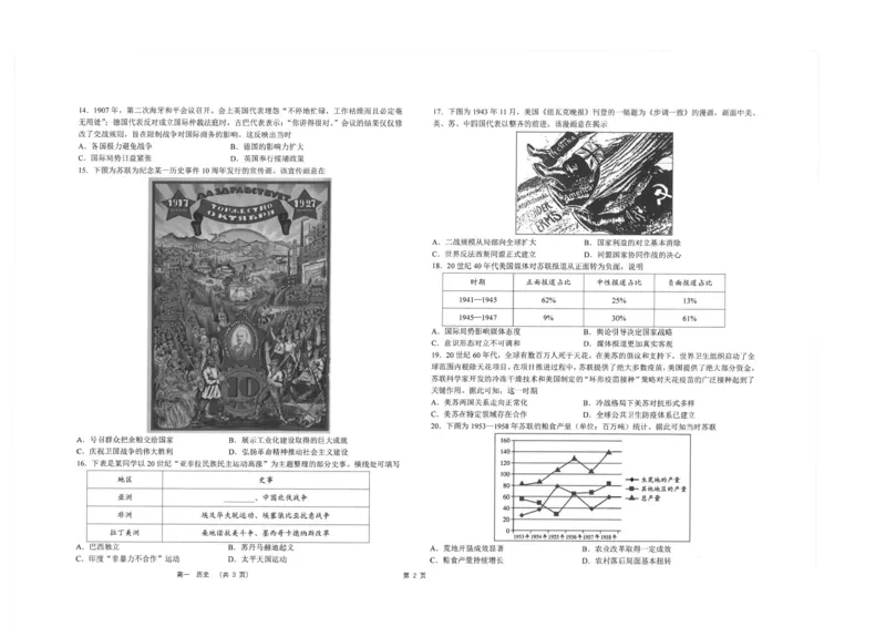 《江苏省海安高级中学2025-2026学年高一下学期期中考试历史试题（图片版，含答案）_2024-2027高一（7-7月题库）(1)_2026年06月高一试卷》第2页预览