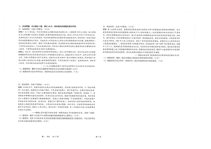 《江苏省海安高级中学2025-2026学年高一下学期期中考试历史试题（图片版，含答案）_2024-2027高一（7-7月题库）(1)_2026年06月高一试卷》第3页预览