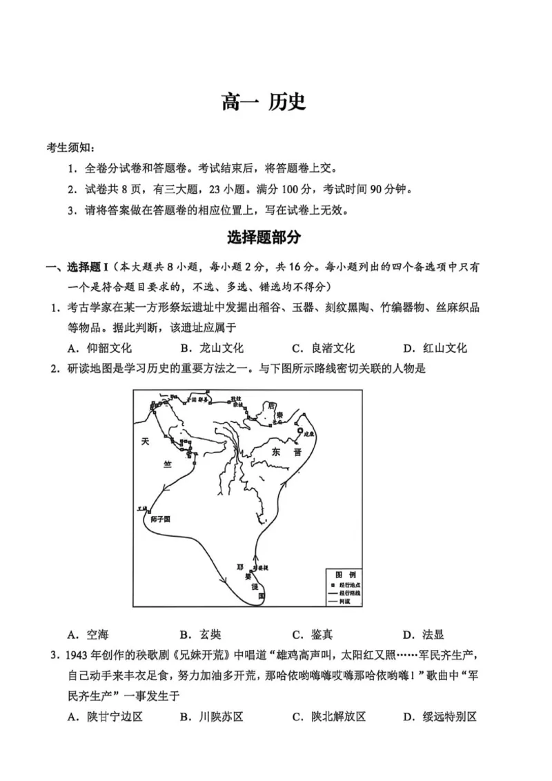 《浙江省衢州市2025-2026学年高一下学期期末考试历史试题(图片版,含答案)_2024-2027高一(7-7月题库)(1)_2026年06月高一试卷_260618浙江省衢州市2025-2026学年高一下学期6月期末考试(全)》第1页预览
