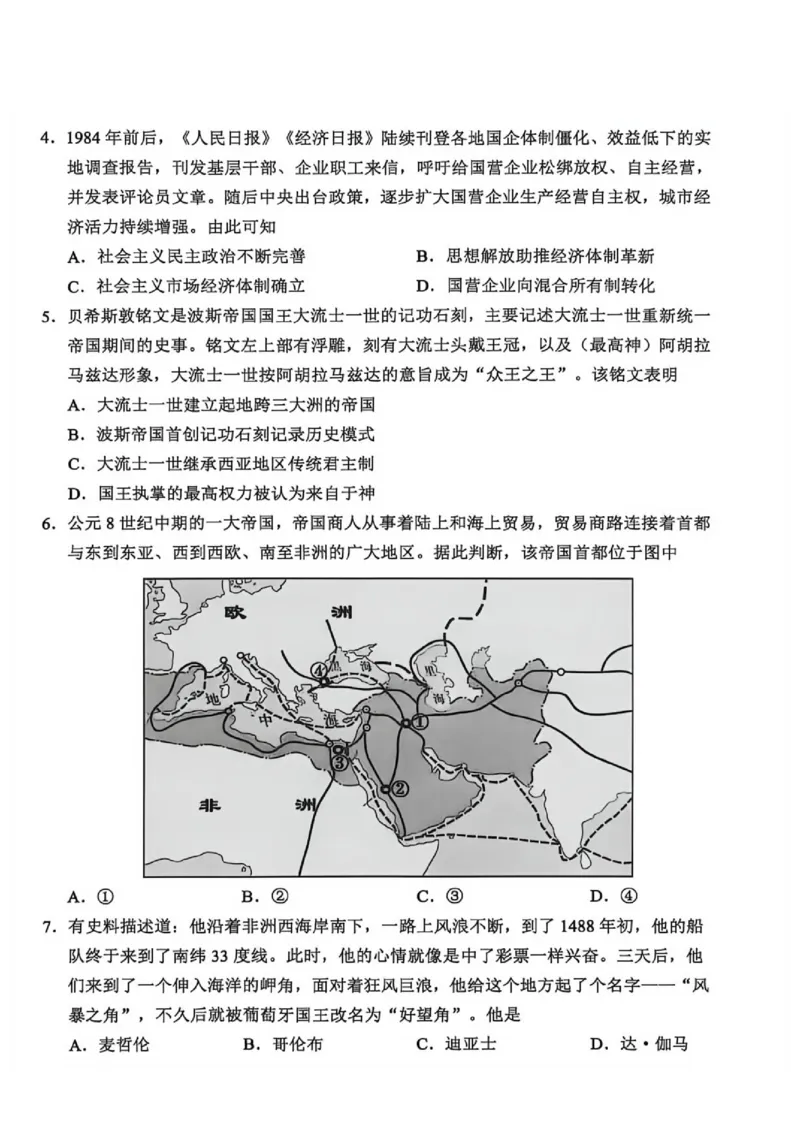 《浙江省衢州市2025-2026学年高一下学期期末考试历史试题(图片版,含答案)_2024-2027高一(7-7月题库)(1)_2026年06月高一试卷_260618浙江省衢州市2025-2026学年高一下学期6月期末考试(全)》第2页预览