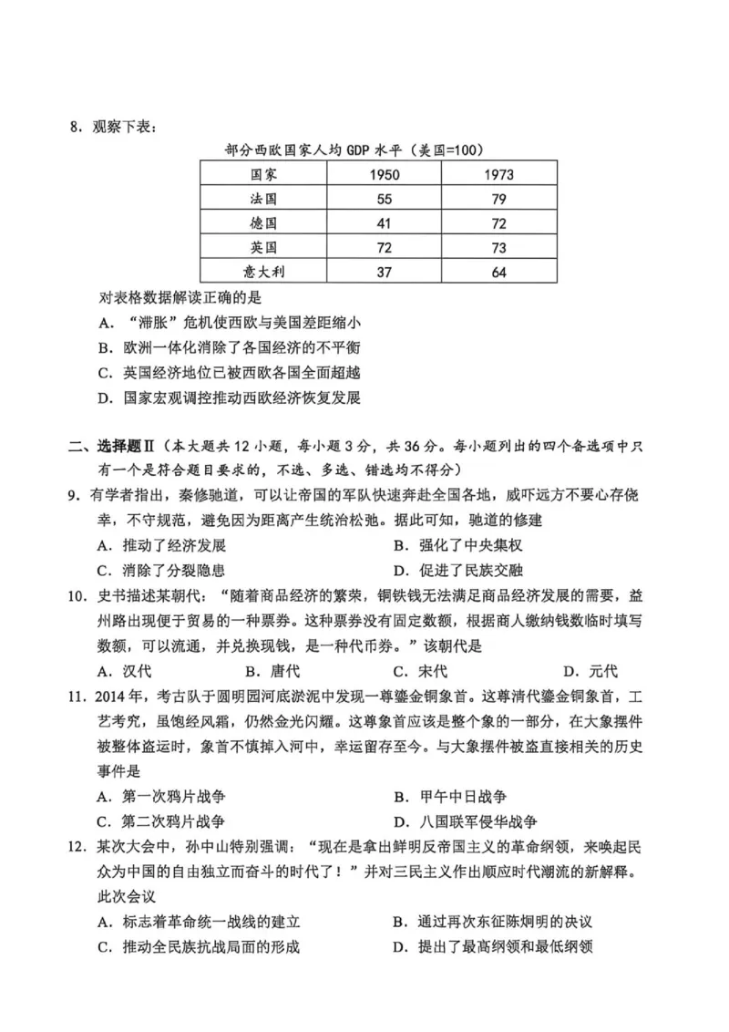 《浙江省衢州市2025-2026学年高一下学期期末考试历史试题(图片版,含答案)_2024-2027高一(7-7月题库)(1)_2026年06月高一试卷_260618浙江省衢州市2025-2026学年高一下学期6月期末考试(全)》第3页预览
