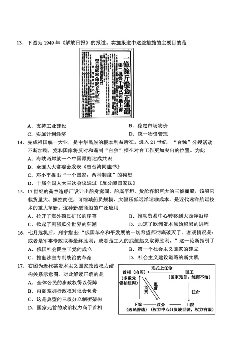 《浙江省衢州市2025-2026学年高一下学期期末考试历史试题(图片版,含答案)_2024-2027高一(7-7月题库)(1)_2026年06月高一试卷_260618浙江省衢州市2025-2026学年高一下学期6月期末考试(全)》第4页预览