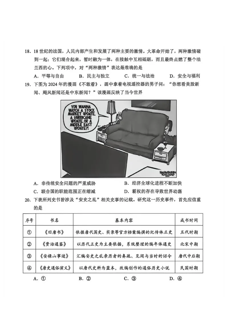 《浙江省衢州市2025-2026学年高一下学期期末考试历史试题(图片版,含答案)_2024-2027高一(7-7月题库)(1)_2026年06月高一试卷_260618浙江省衢州市2025-2026学年高一下学期6月期末考试(全)》第5页预览