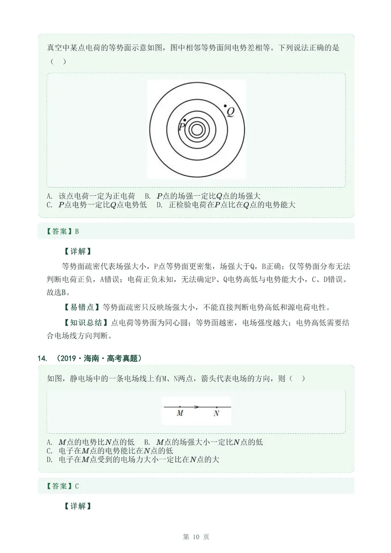 《专题十八电场能的性质_2017-2026物理高考真题专题汇编（40个专题）(1)》第10页预览
