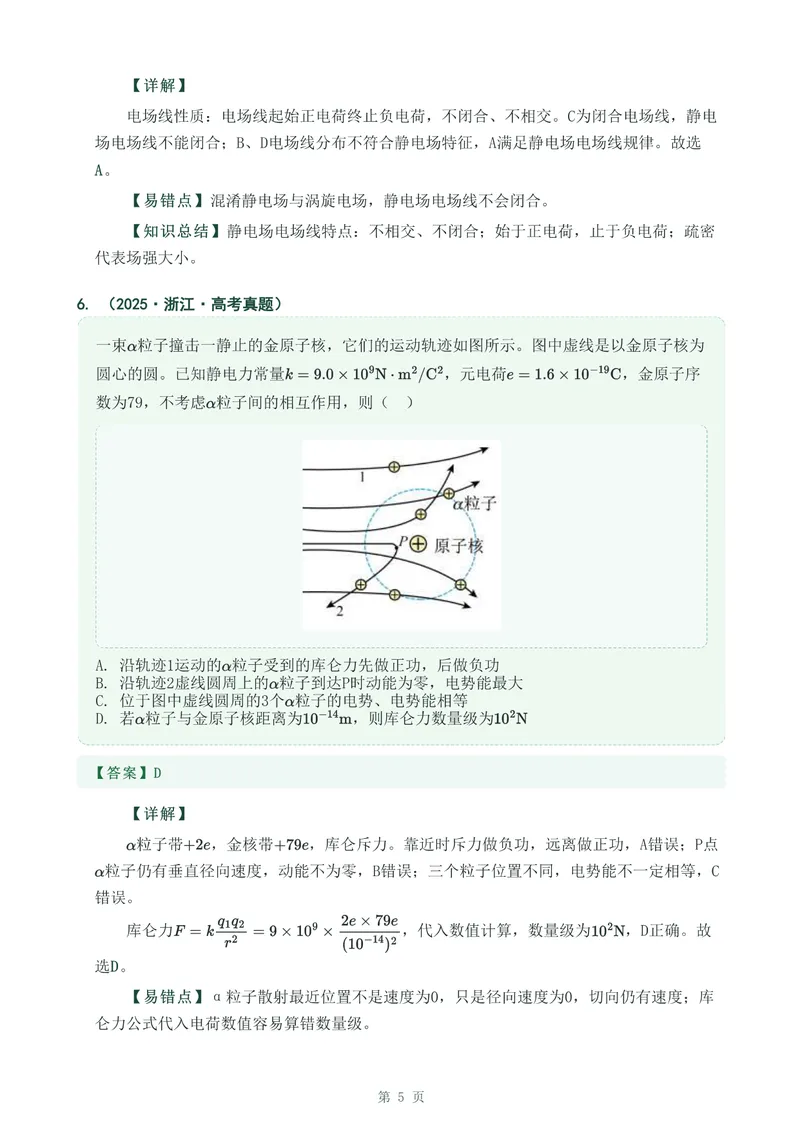 《专题十八电场能的性质_2017-2026物理高考真题专题汇编（40个专题）(1)》第5页预览