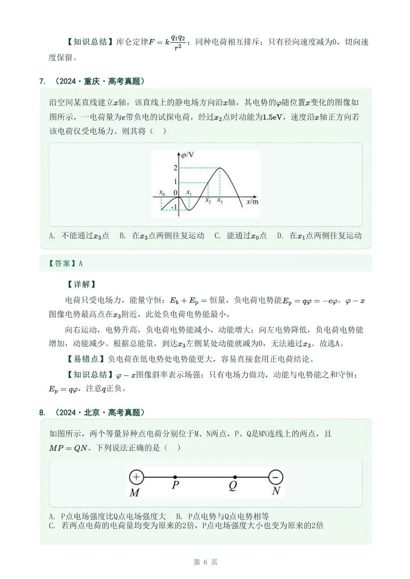《专题十八电场能的性质_2017-2026物理高考真题专题汇编（40个专题）(1)》第6页预览