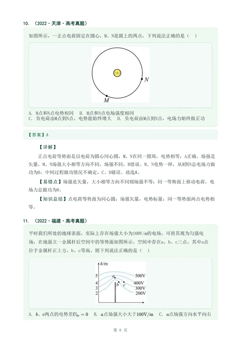 《专题十八电场能的性质_2017-2026物理高考真题专题汇编（40个专题）(1)》第8页预览
