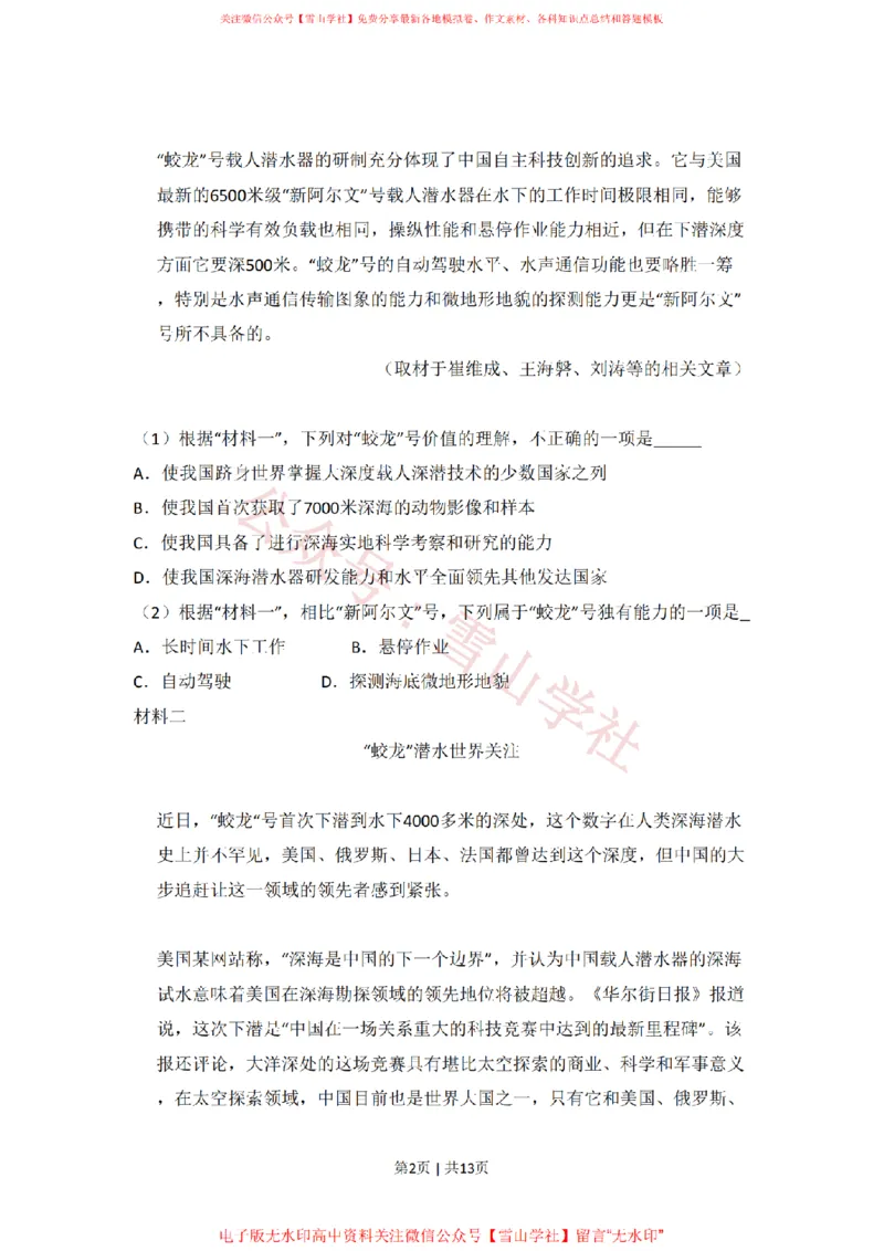 《2016年高考语文试卷（北京）（空白卷）_高考历年真题_08-24全国高考真题（无水印）_新·PDF版2008-2024·高考语文真题_版本1：语文（按试卷类型分类）2008-2024_自主命题卷·语文（2008-2024）》第2页预览