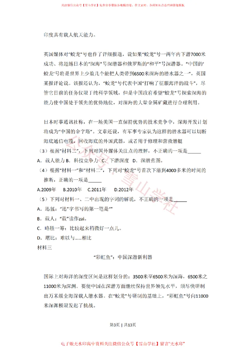 《2016年高考语文试卷（北京）（空白卷）_高考历年真题_08-24全国高考真题（无水印）_新·PDF版2008-2024·高考语文真题_版本1：语文（按试卷类型分类）2008-2024_自主命题卷·语文（2008-2024）》第3页预览