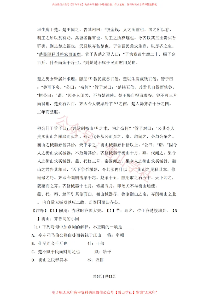 《2016年高考语文试卷（北京）（空白卷）_高考历年真题_08-24全国高考真题（无水印）_新·PDF版2008-2024·高考语文真题_版本1：语文（按试卷类型分类）2008-2024_自主命题卷·语文（2008-2024）》第6页预览