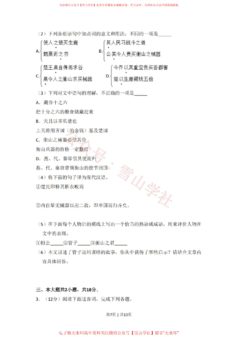《2016年高考语文试卷（北京）（空白卷）_高考历年真题_08-24全国高考真题（无水印）_新·PDF版2008-2024·高考语文真题_版本1：语文（按试卷类型分类）2008-2024_自主命题卷·语文（2008-2024）》第7页预览