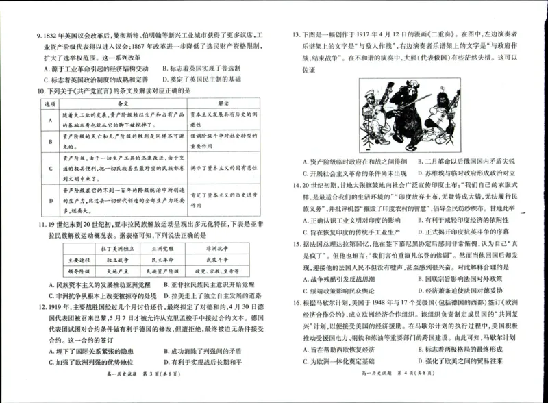 《河南省南阳市六校2025-2026学年高一下学期6月阶段检测历史试卷（图片版，含答案）_2024-2027高一（7-7月题库）(1)_2026年06月高一试卷》第2页预览