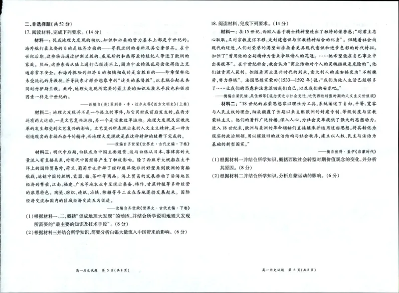 《河南省南阳市六校2025-2026学年高一下学期6月阶段检测历史试卷（图片版，含答案）_2024-2027高一（7-7月题库）(1)_2026年06月高一试卷》第3页预览