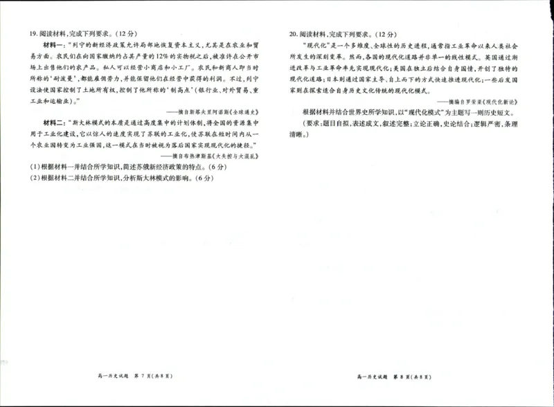 《河南省南阳市六校2025-2026学年高一下学期6月阶段检测历史试卷（图片版，含答案）_2024-2027高一（7-7月题库）(1)_2026年06月高一试卷》第4页预览