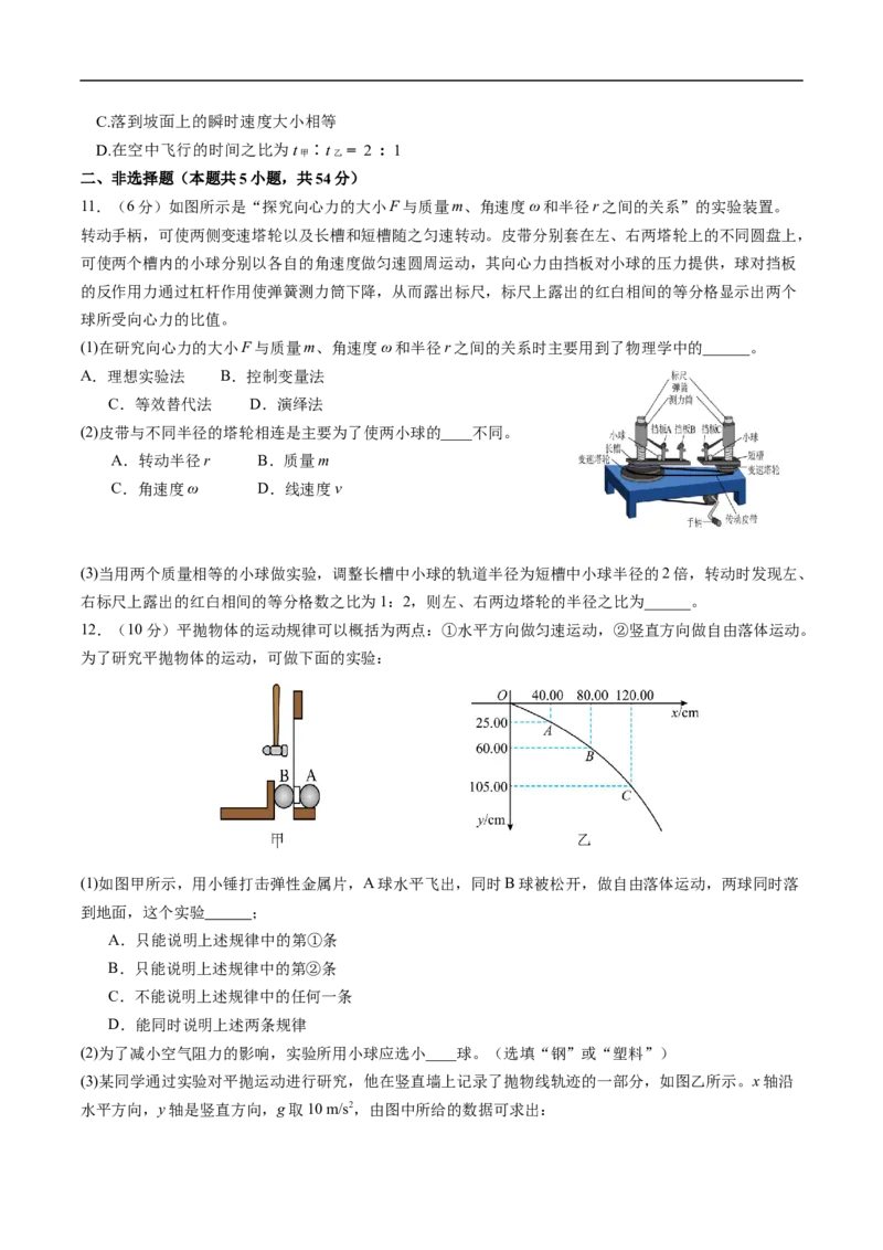 《广西壮族自治区玉林市九校2025-2026学年高一下学期期中质量监测物理试卷（含解析）_2024-2027高一（7-7月题库）(1)_2026年05月高一试卷》第3页预览