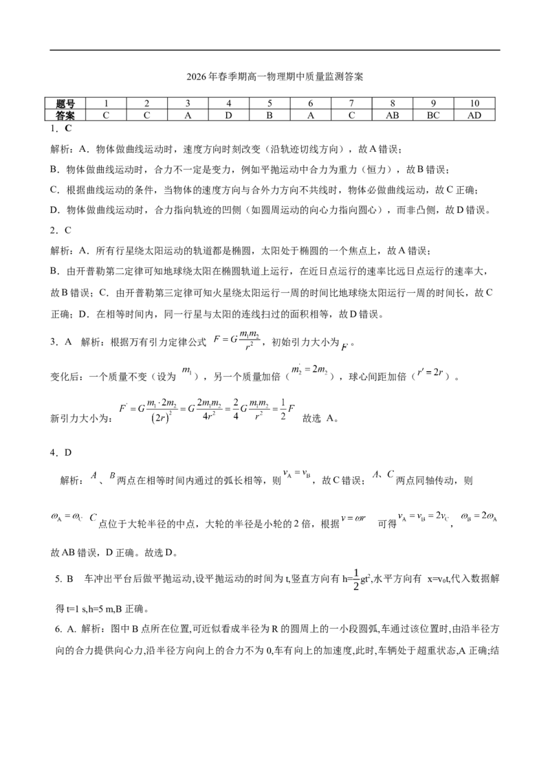 《广西壮族自治区玉林市九校2025-2026学年高一下学期期中质量监测物理试卷（含解析）_2024-2027高一（7-7月题库）(1)_2026年05月高一试卷》第5页预览