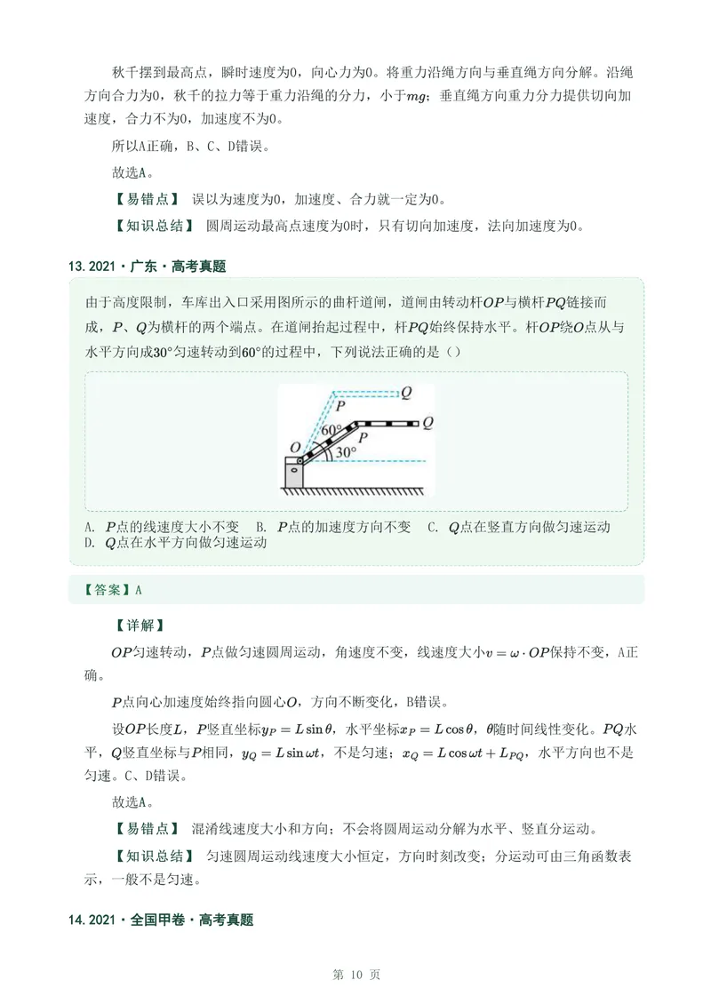 《专题八圆周运动_2017-2026物理高考真题专题汇编（40个专题）(1)》第10页预览