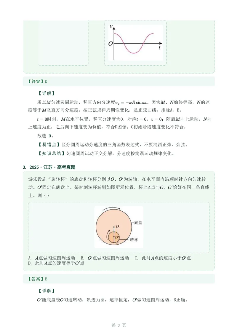 《专题八圆周运动_2017-2026物理高考真题专题汇编（40个专题）(1)》第3页预览