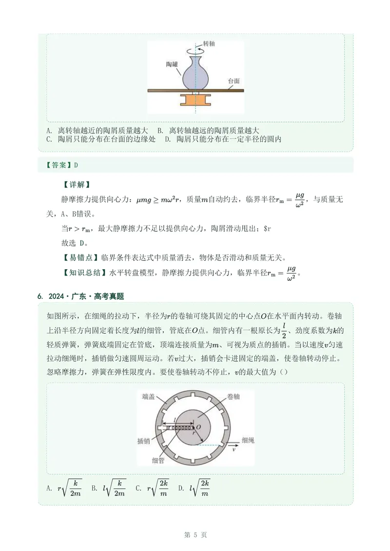 《专题八圆周运动_2017-2026物理高考真题专题汇编（40个专题）(1)》第5页预览