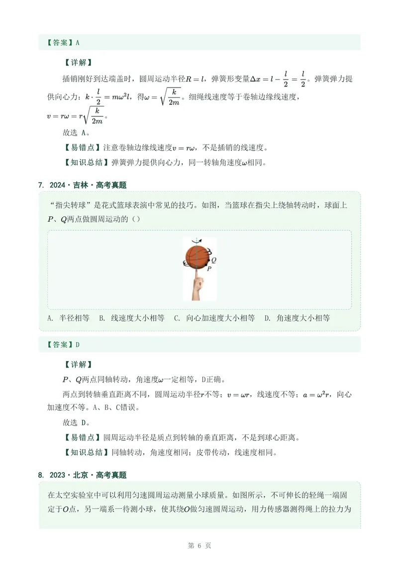 《专题八圆周运动_2017-2026物理高考真题专题汇编（40个专题）(1)》第6页预览