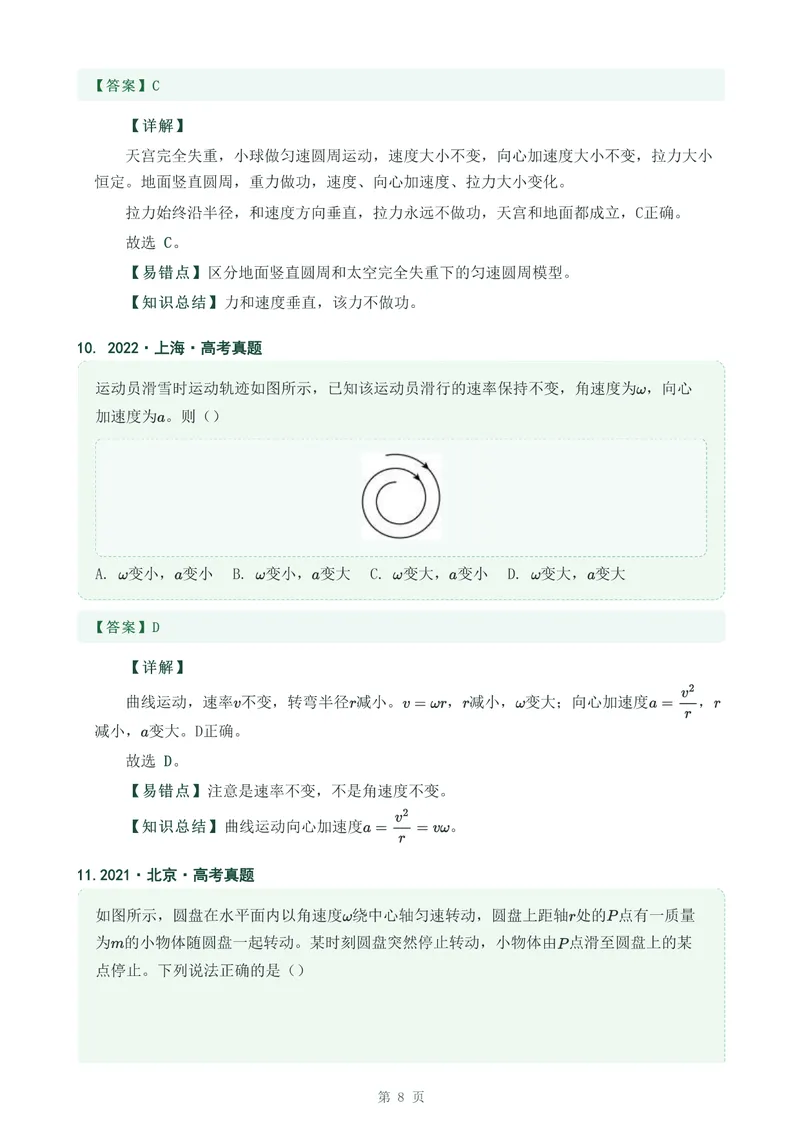 《专题八圆周运动_2017-2026物理高考真题专题汇编（40个专题）(1)》第8页预览